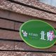 看板３